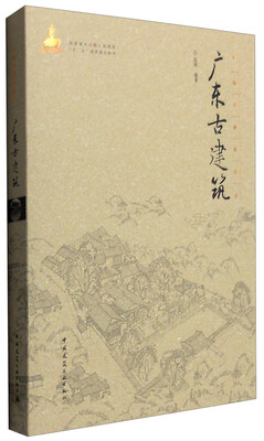 

广东古建筑