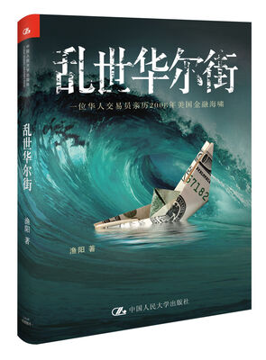 

乱世华尔街