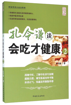 

中国盲文出版社 孔令谦谈会吃才健康(2)