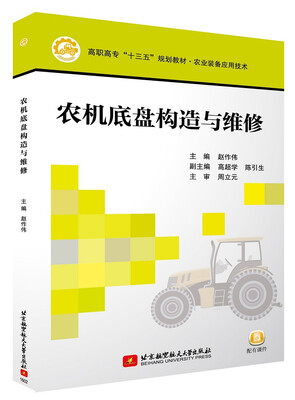 

农机底盘构造与维修