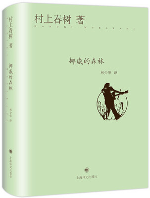 

挪威的森林