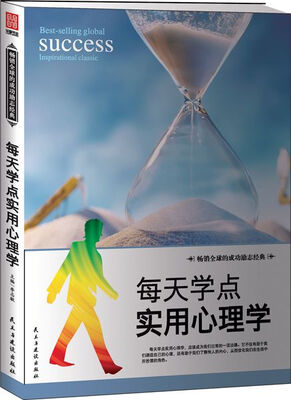 

每天学点实用心理学