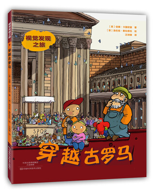 

视觉发现之旅. 穿越古罗马