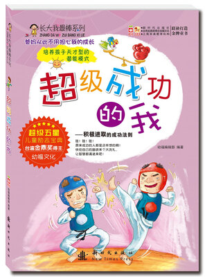 

长大我最棒系列超级成功的我