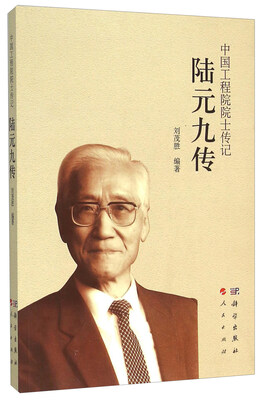 

陆元九传
