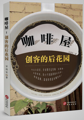 

咖啡屋创客的后花园