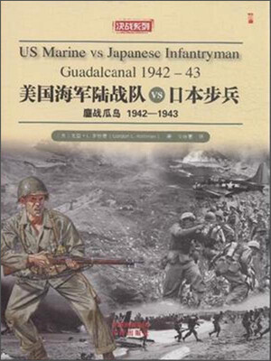 

美国海军陆战队VS日本步兵