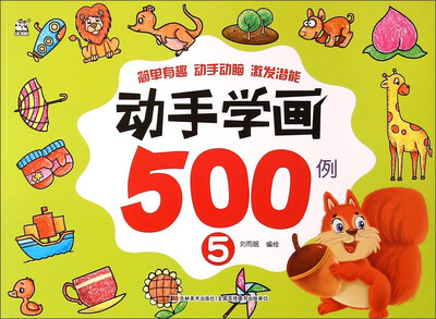 

动手学画500例(5