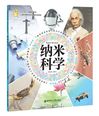 

纳米科学
