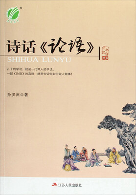 

诗话《论语》