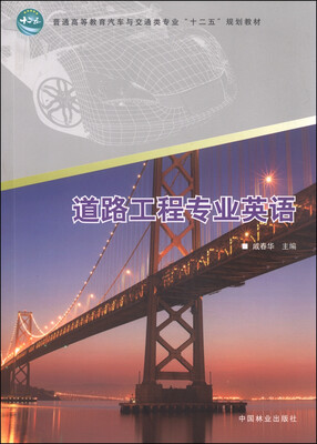 

道路工程专业英语