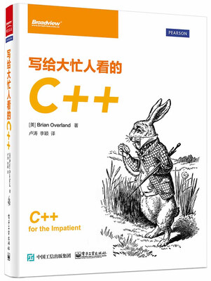 

写给大忙人看的C
