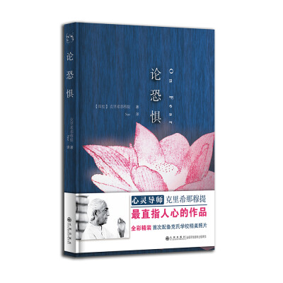 

论恐惧