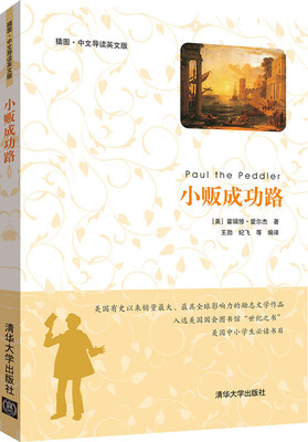 

小贩成功路插图·中文导读英文版