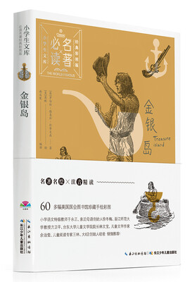 

小学生文库·必读名著经典彩图版：金银岛