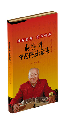 

笔启乾坤·墨香传承启骧讲中国传统书法书法篇