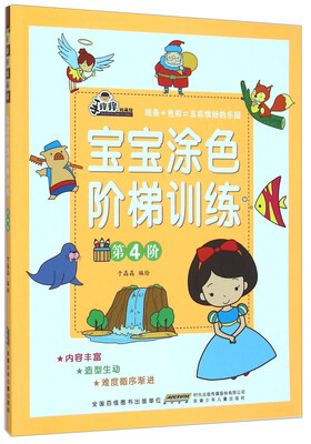 

宝宝涂色阶梯训练（第4阶）