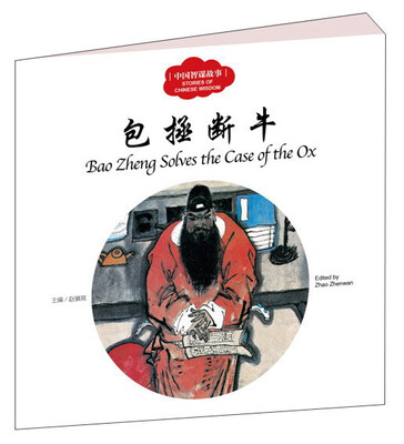 

包拯断牛