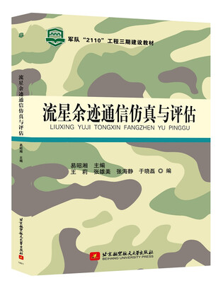 

流量余迹通信仿真与评估