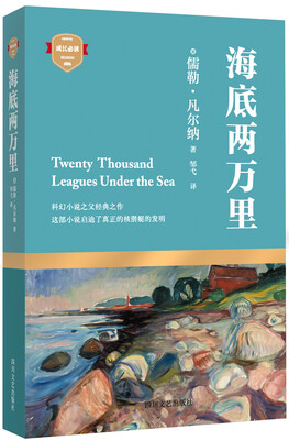 

海底两万里/成长必读