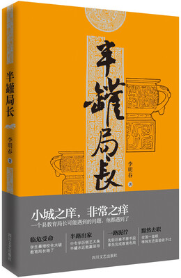 

半罐局长
