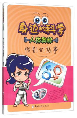 

性别的故事