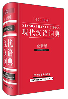 

60000词现代汉语词典全新版