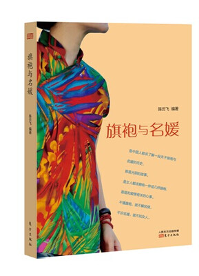 

旗袍与名媛
