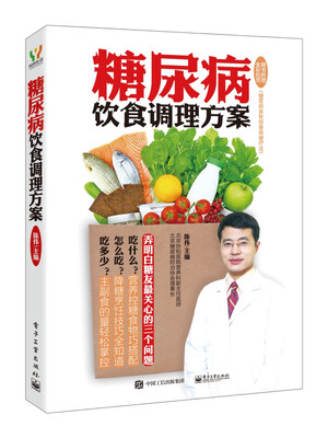 

糖尿病饮食调理方案