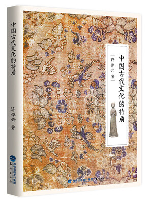 

中国古代文化的特质