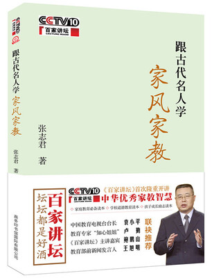 

跟古代名人学家风家教