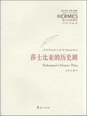 

莎士比亚的历史剧
