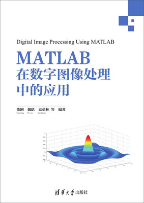 

MATLAB在数字图像处理中的应用