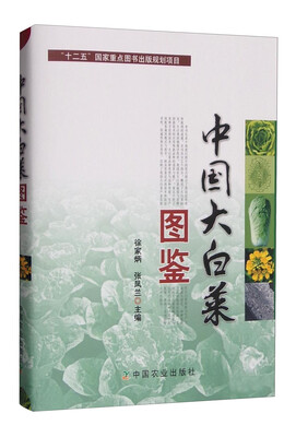 

中国大白菜图鉴