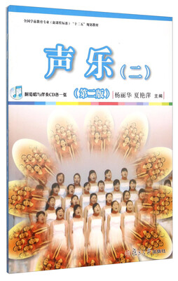 

声乐（二 第二版 附光盘）
