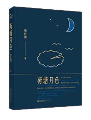 

荷塘月色