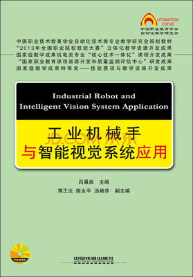 

工业机械手与智能视觉系统应用