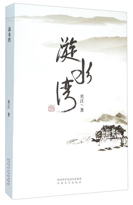 

漩水湾