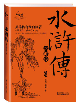 

水浒传
