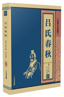 

吕氏春秋 线装中华国粹