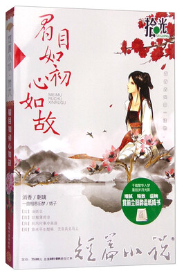 

短篇小说眉目如初心如故拾光 总第691 694期 合订本
