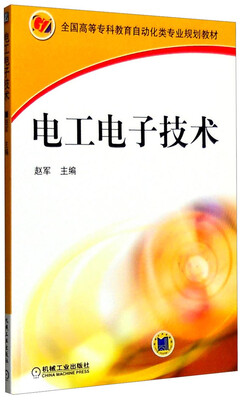

电工电子技术