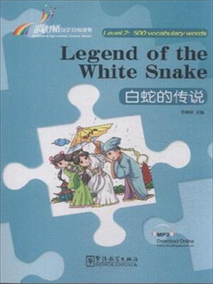 

白蛇的传说