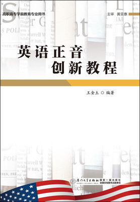 

英语正音创新教程