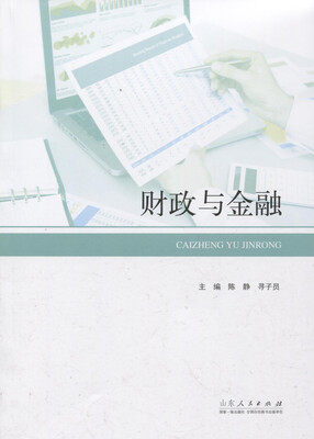 

财政与金融