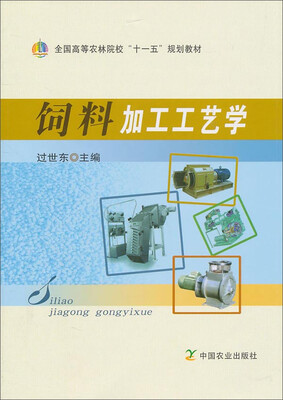 

全国高等农林院校“十一五”规划教材