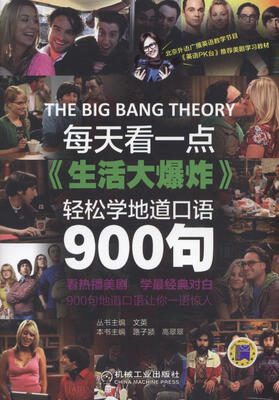 

每天看一点 生活大爆炸 ，轻松学地道口语900句