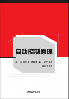 

自动控制原理