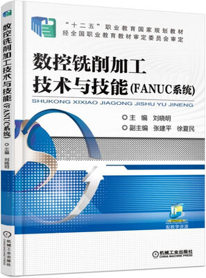 

数控铣削加工技术与技能