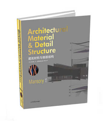 

建筑材料与细部结构·砖石